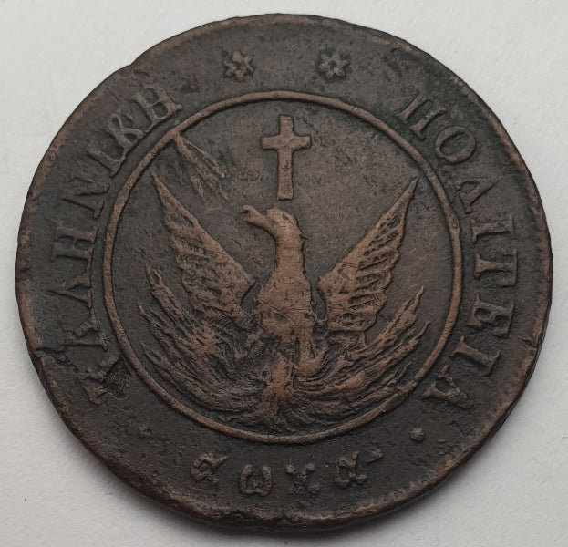 Greece - 10 Lepta 1828, Ioannis Kapodistrias