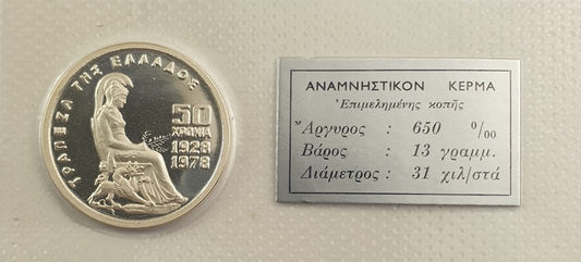 Greece - 100 Drachmas 1978, Bank Anniversary, Silver PROOF