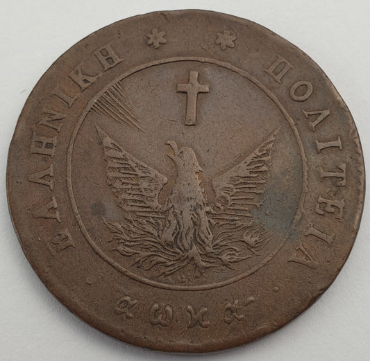 Greece - 10 Lepta 1828