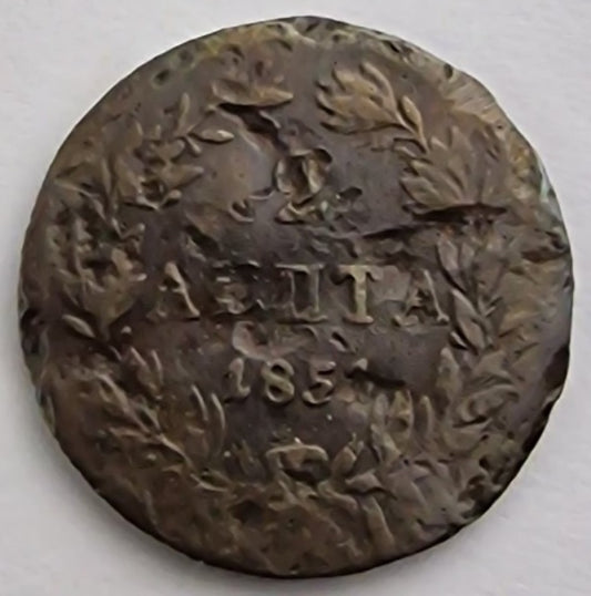 Greece - 2 Lepta 1851, Othon